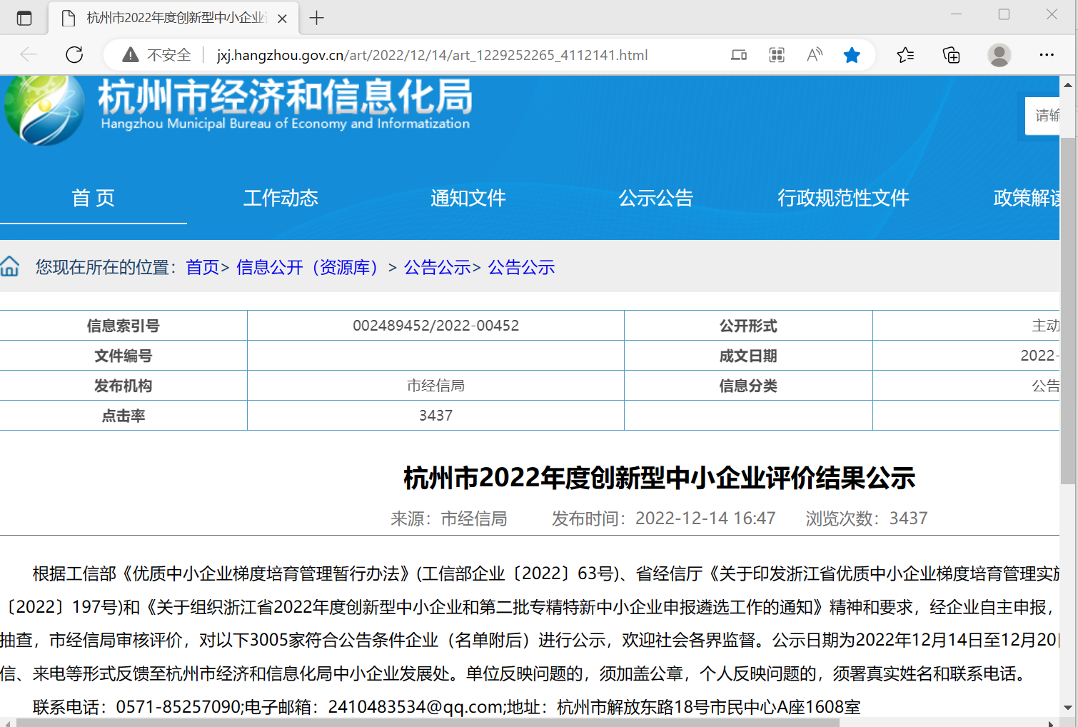 競(jìng)達(dá)公司入選“杭州市2022年度創(chuàng)新型中小企業(yè)”榜單！